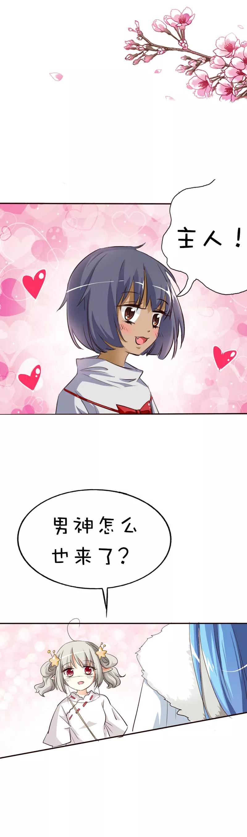 《这些神兽有点萌之通天噬宠》第45话 喜欢八卦的上仙们 第2页