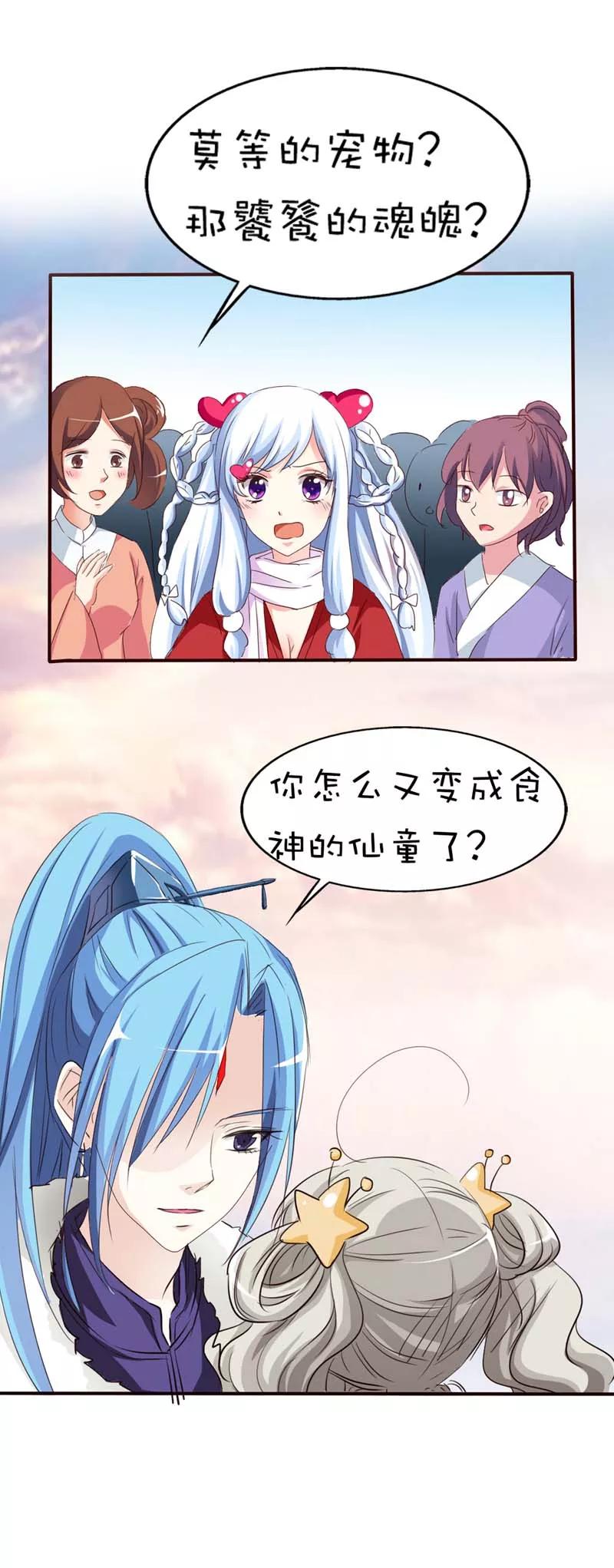 《这些神兽有点萌之通天噬宠》第45话 喜欢八卦的上仙们 第5页