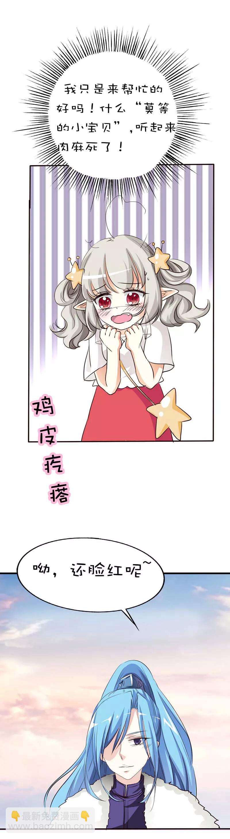 《这些神兽有点萌之通天噬宠》第45话 喜欢八卦的上仙们 第6页