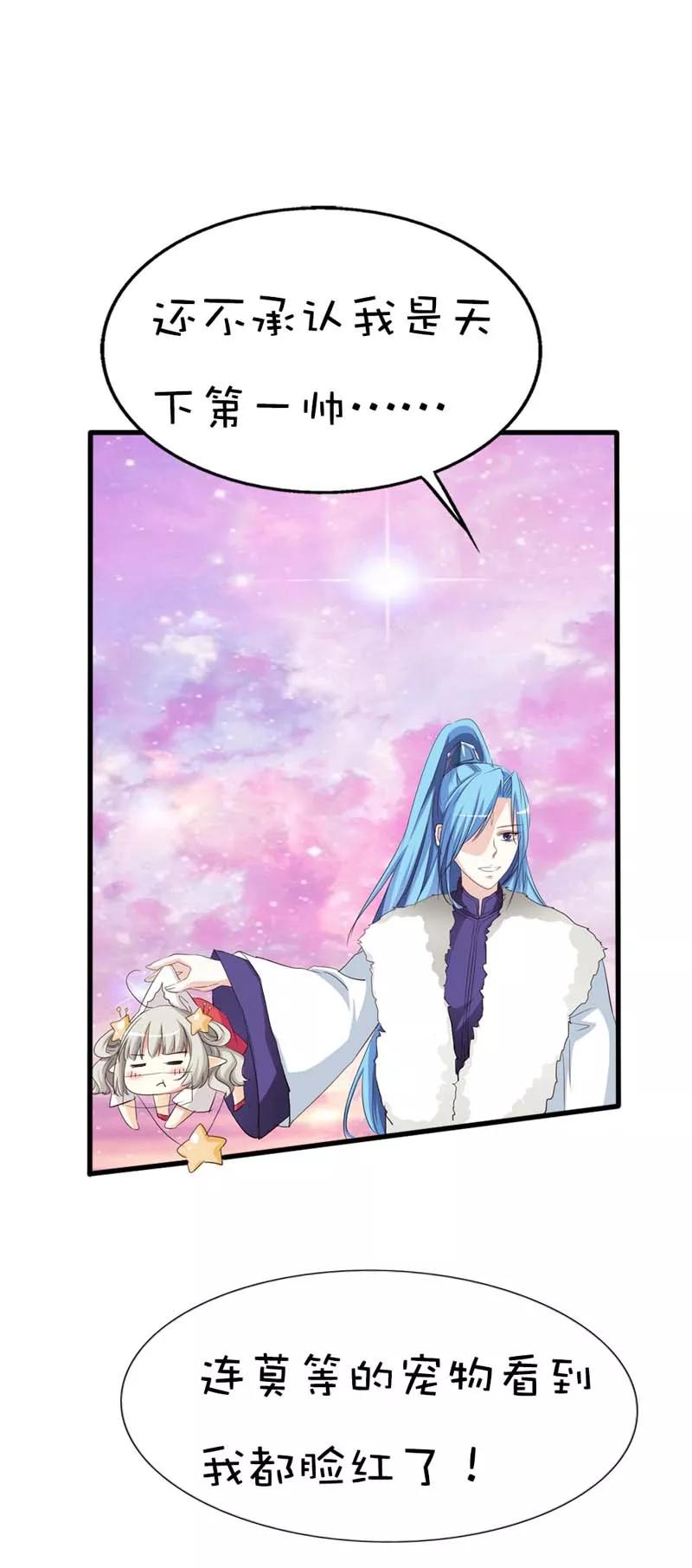 《这些神兽有点萌之通天噬宠》第45话 喜欢八卦的上仙们 第7页