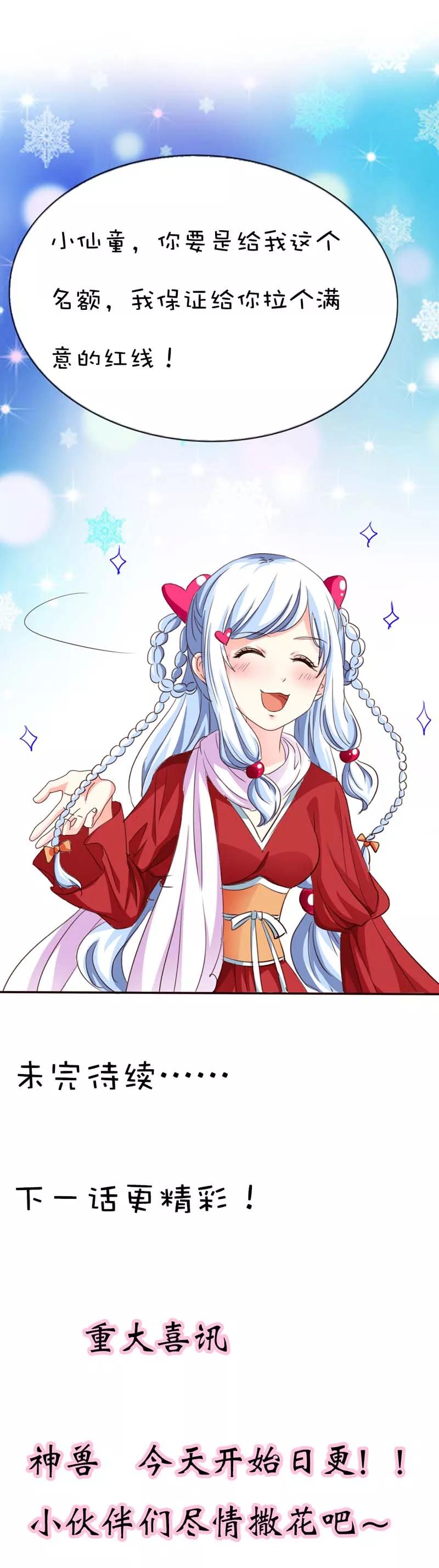 《这些神兽有点萌之通天噬宠》第43话 月神是个萌妹子 第12页