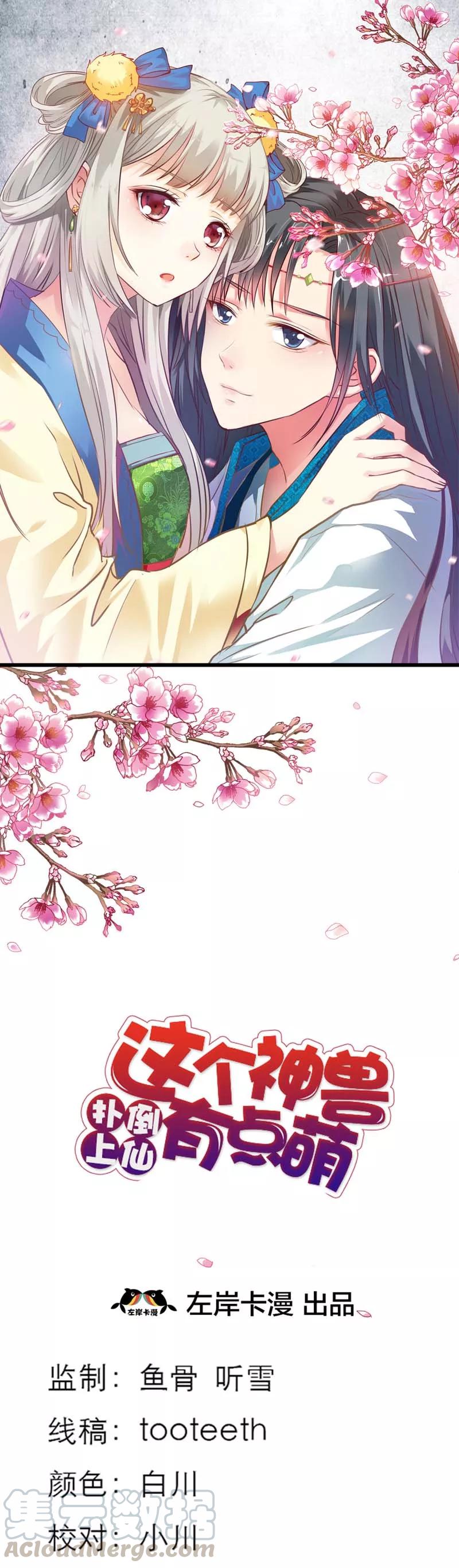 《这些神兽有点萌之通天噬宠》第43话 月神是个萌妹子 第1页