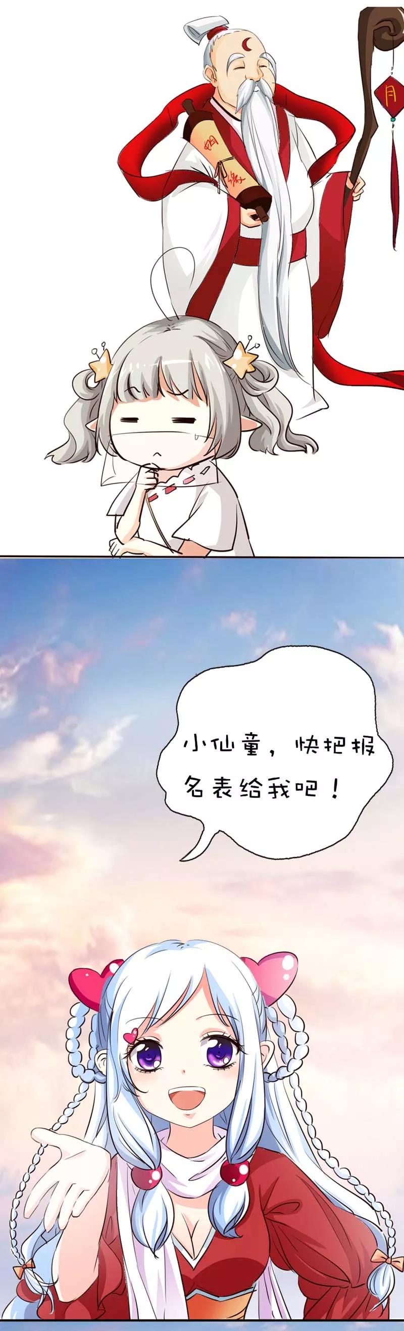 《这些神兽有点萌之通天噬宠》第43话 月神是个萌妹子 第4页