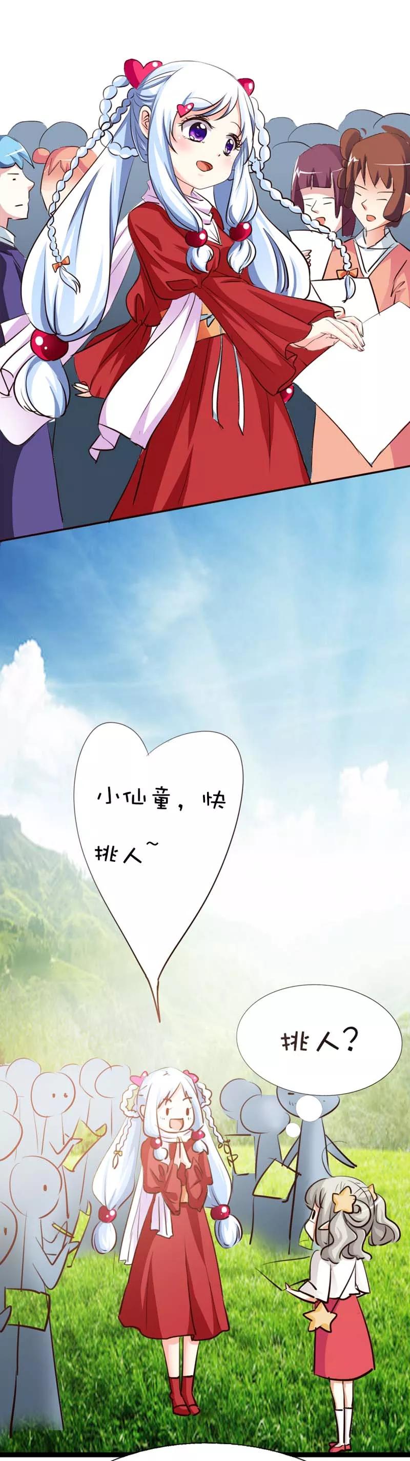 《这些神兽有点萌之通天噬宠》第43话 月神是个萌妹子 第9页