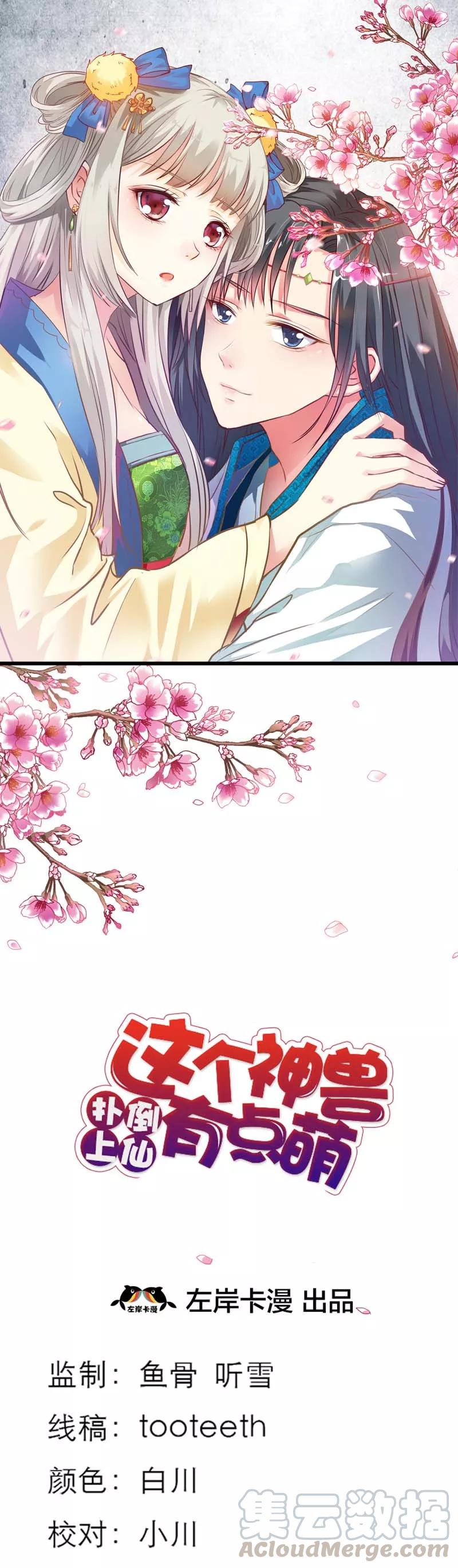 《这些神兽有点萌之通天噬宠》第44话 好可爱的哮天犭 第1页