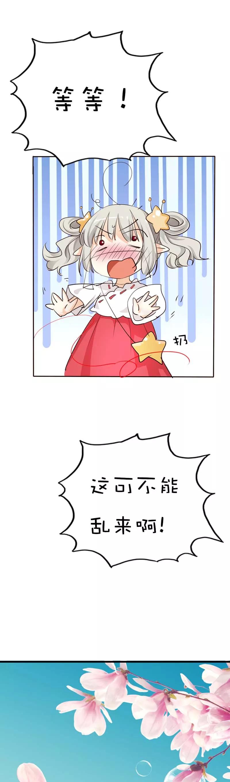 《这些神兽有点萌之通天噬宠》第44话 好可爱的哮天犭 第3页