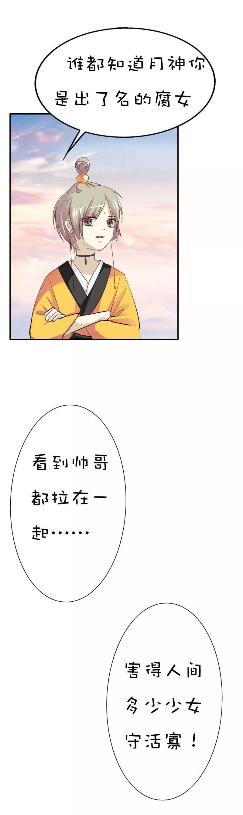《这些神兽有点萌之通天噬宠》第44话 好可爱的哮天犭 第5页