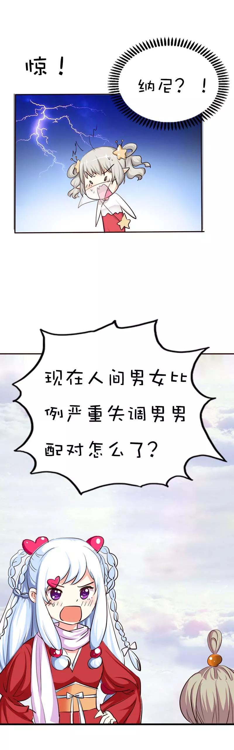 《这些神兽有点萌之通天噬宠》第44话 好可爱的哮天犭 第6页