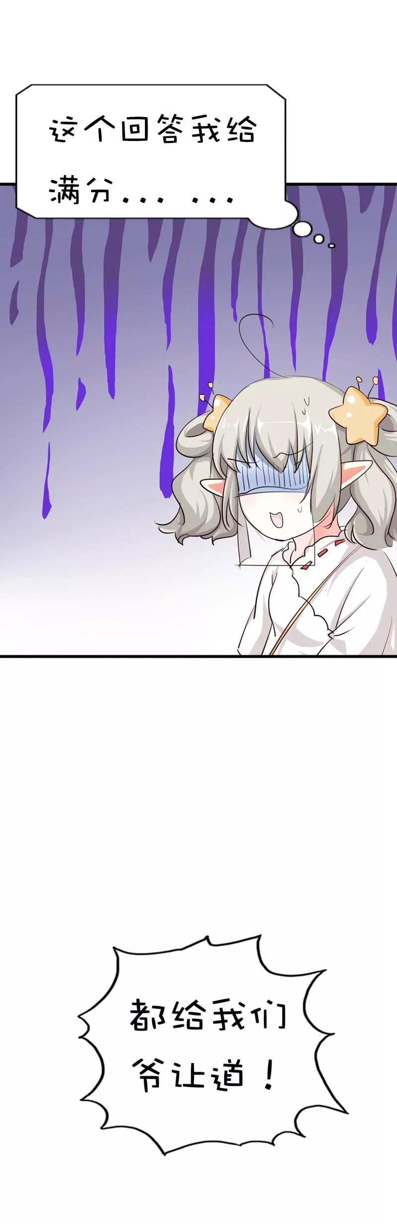 《这些神兽有点萌之通天噬宠》第44话 好可爱的哮天犭 第7页
