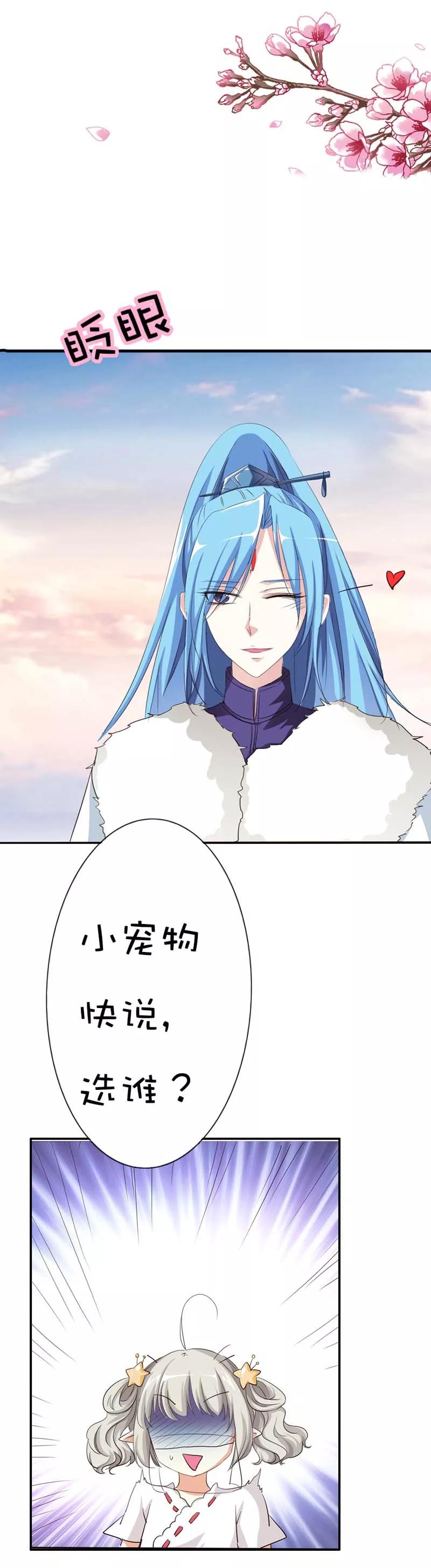 《这些神兽有点萌之通天噬宠》第46话 选我选我 第2页