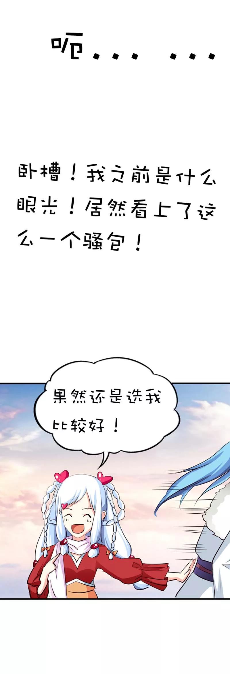 《这些神兽有点萌之通天噬宠》第46话 选我选我 第3页