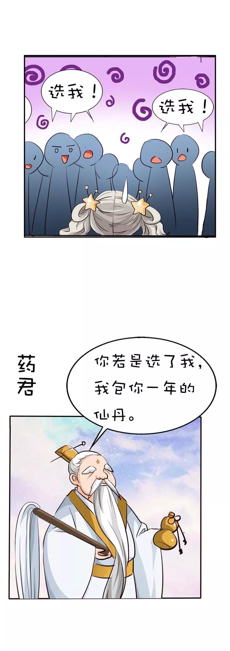 《这些神兽有点萌之通天噬宠》第46话 选我选我 第4页