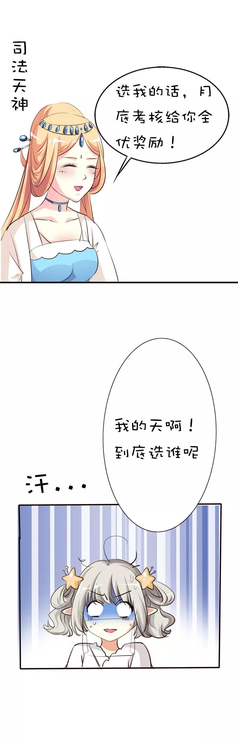 《这些神兽有点萌之通天噬宠》第46话 选我选我 第5页