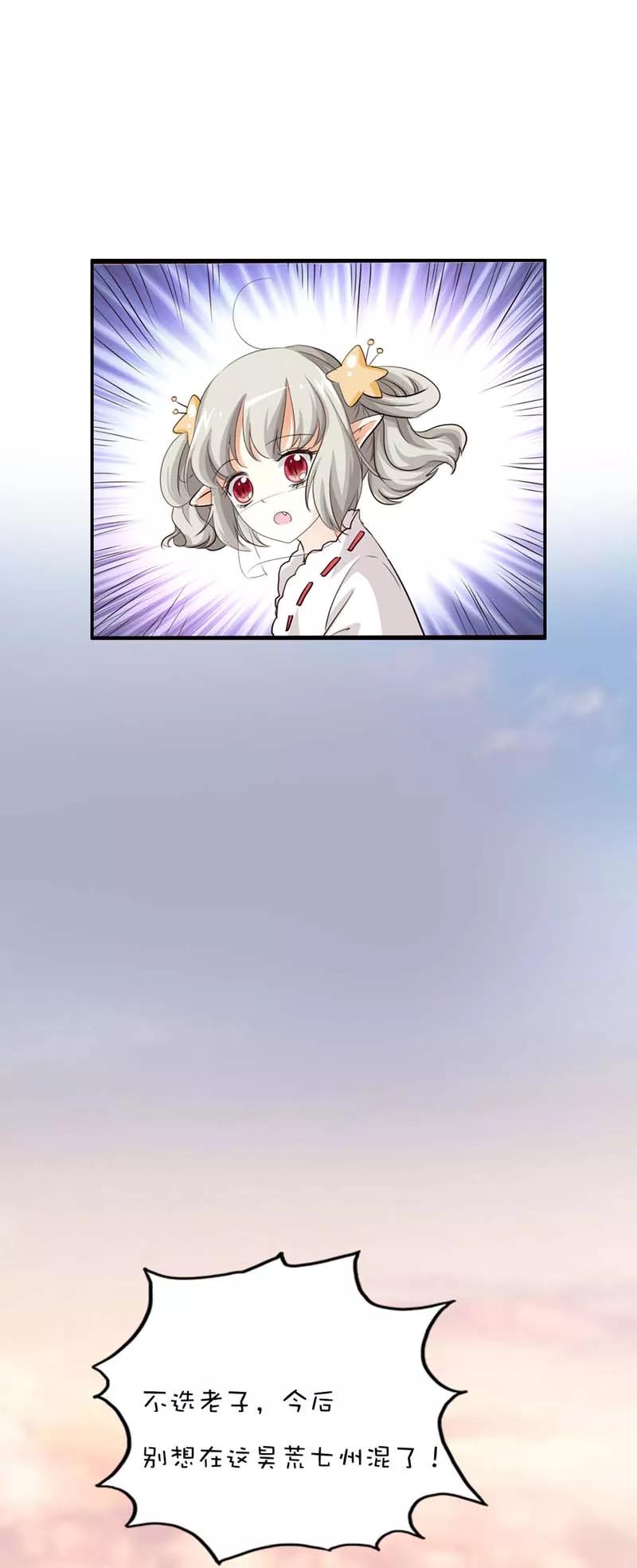 《这些神兽有点萌之通天噬宠》第46话 选我选我 第7页