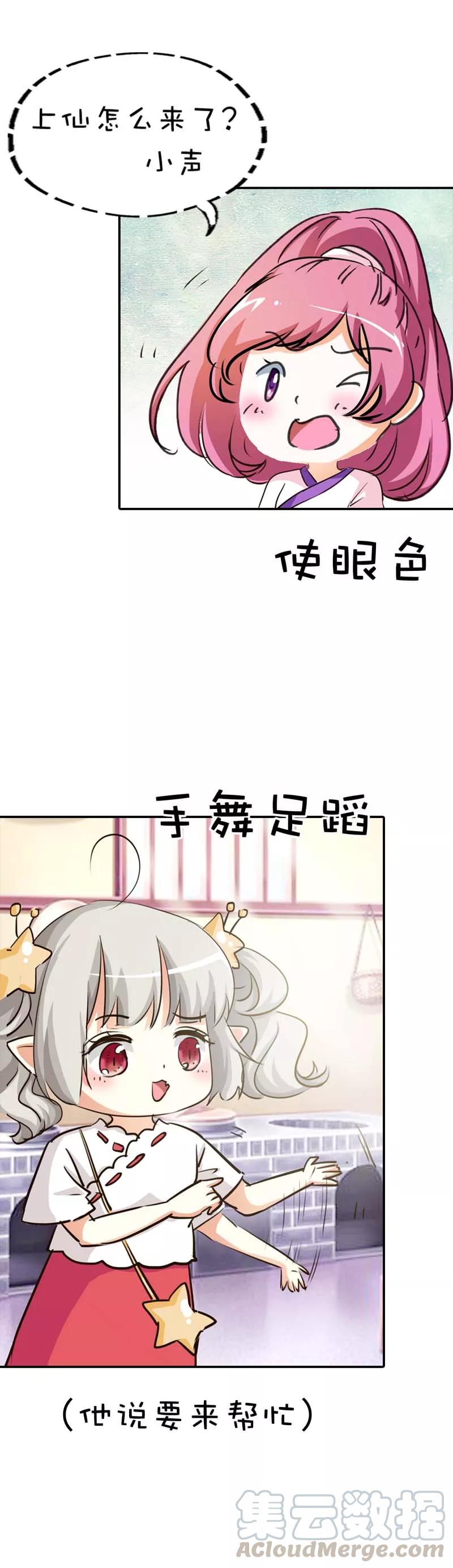 《这些神兽有点萌之通天噬宠》第49话 上仙应聘 第11页