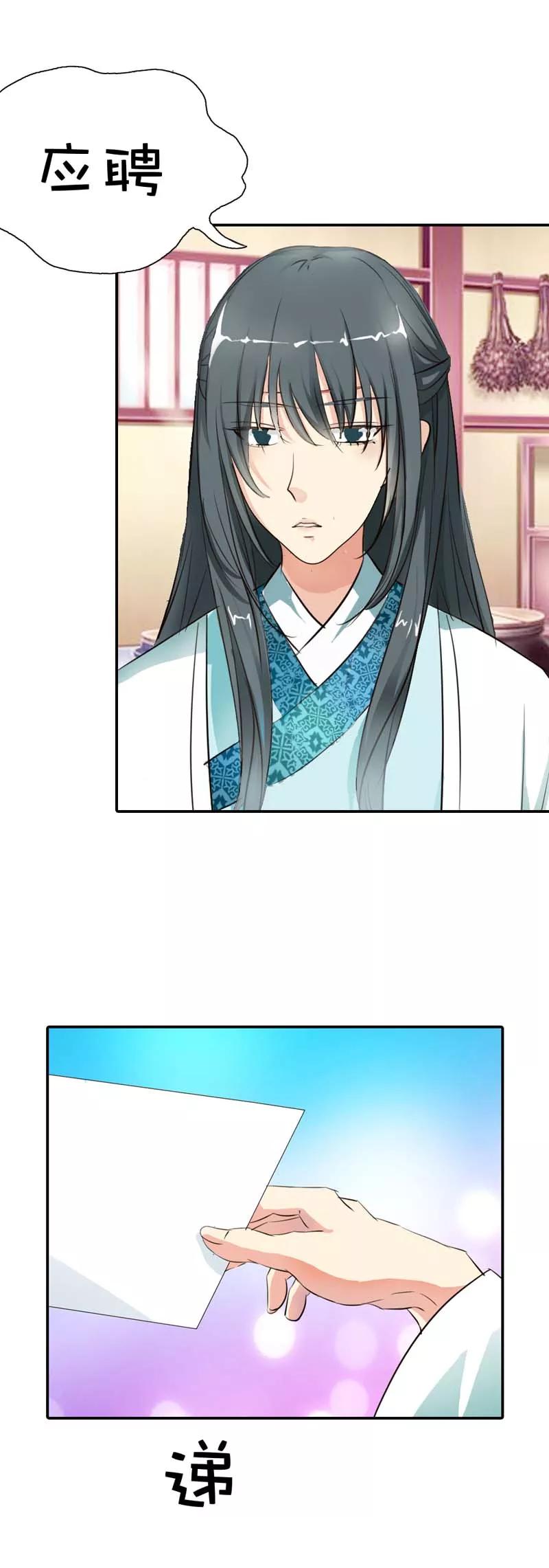 《这些神兽有点萌之通天噬宠》第49话 上仙应聘 第15页