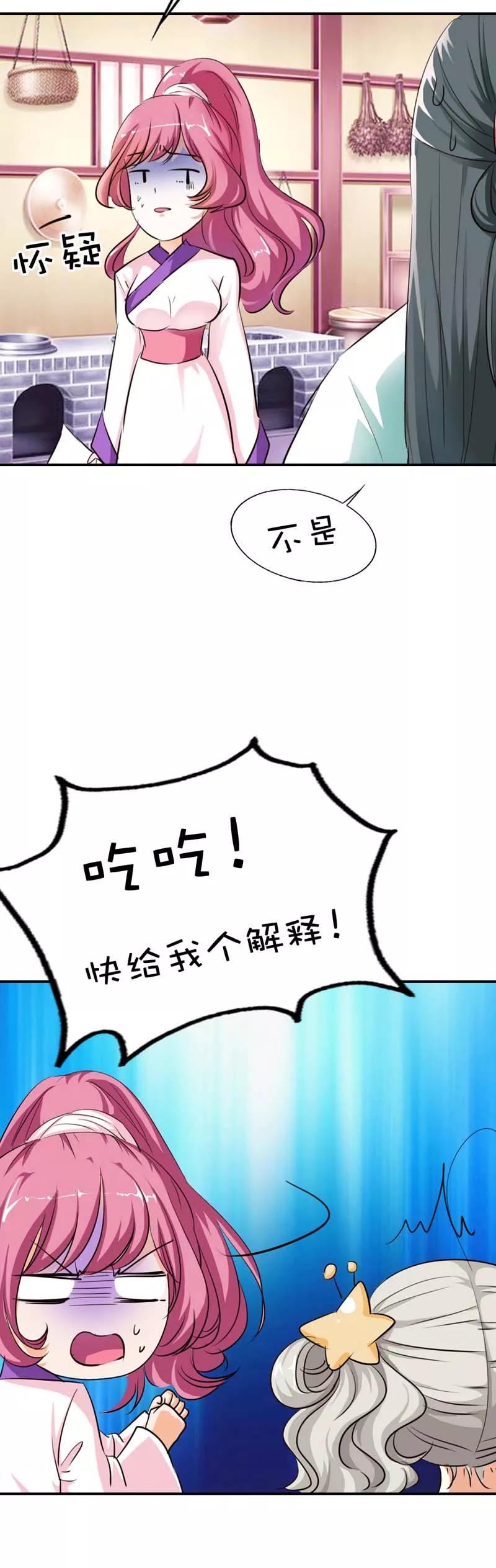 《这些神兽有点萌之通天噬宠》第49话 上仙应聘 第17页