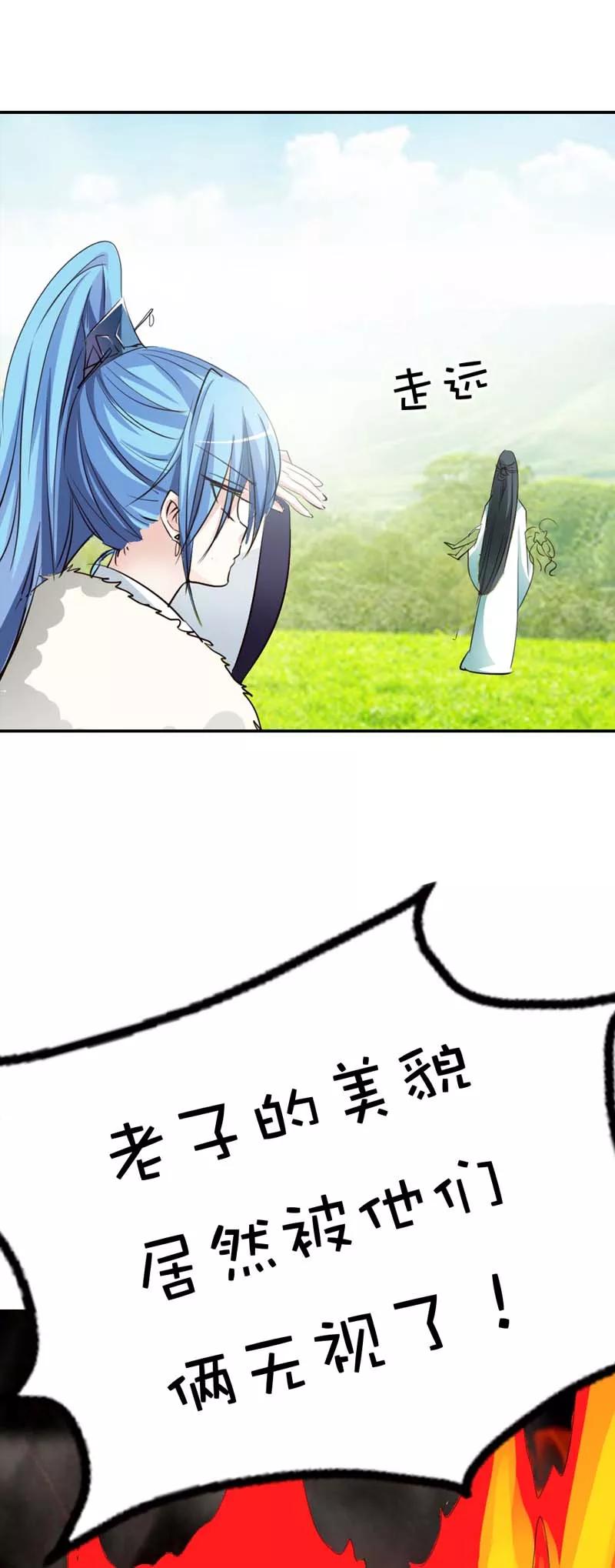 《这些神兽有点萌之通天噬宠》第49话 上仙应聘 第2页