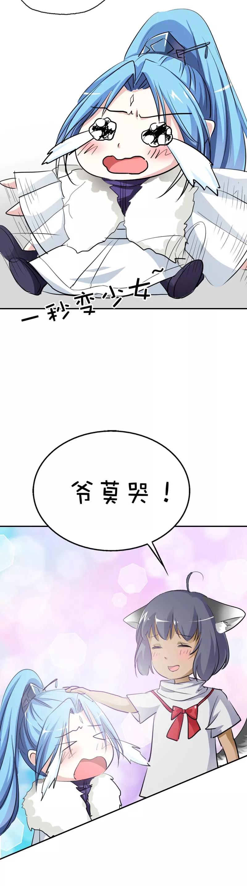 《这些神兽有点萌之通天噬宠》第49话 上仙应聘 第4页