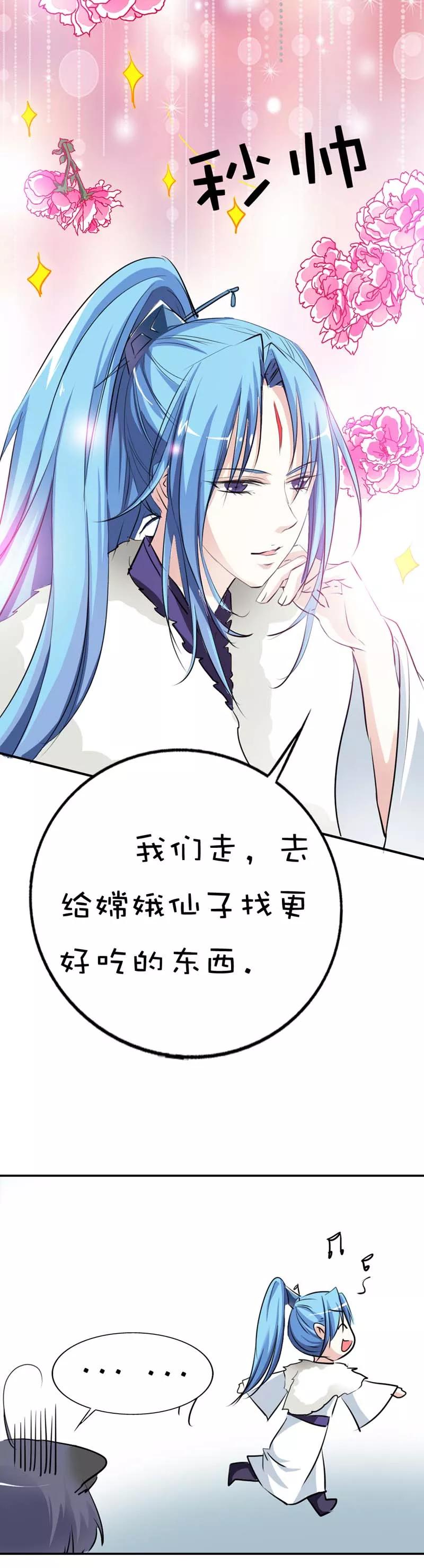 《这些神兽有点萌之通天噬宠》第49话 上仙应聘 第7页