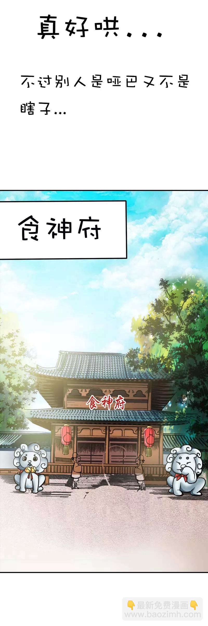 《这些神兽有点萌之通天噬宠》第49话 上仙应聘 第8页