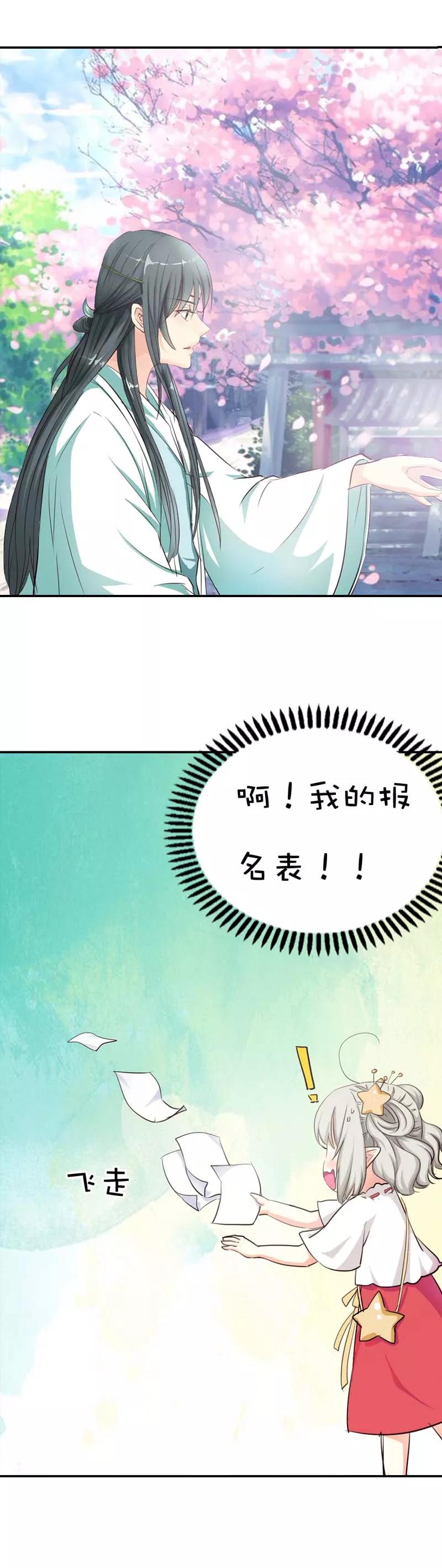 《这些神兽有点萌之通天噬宠》第47话 难道上仙也对美食节感兴趣 第10页