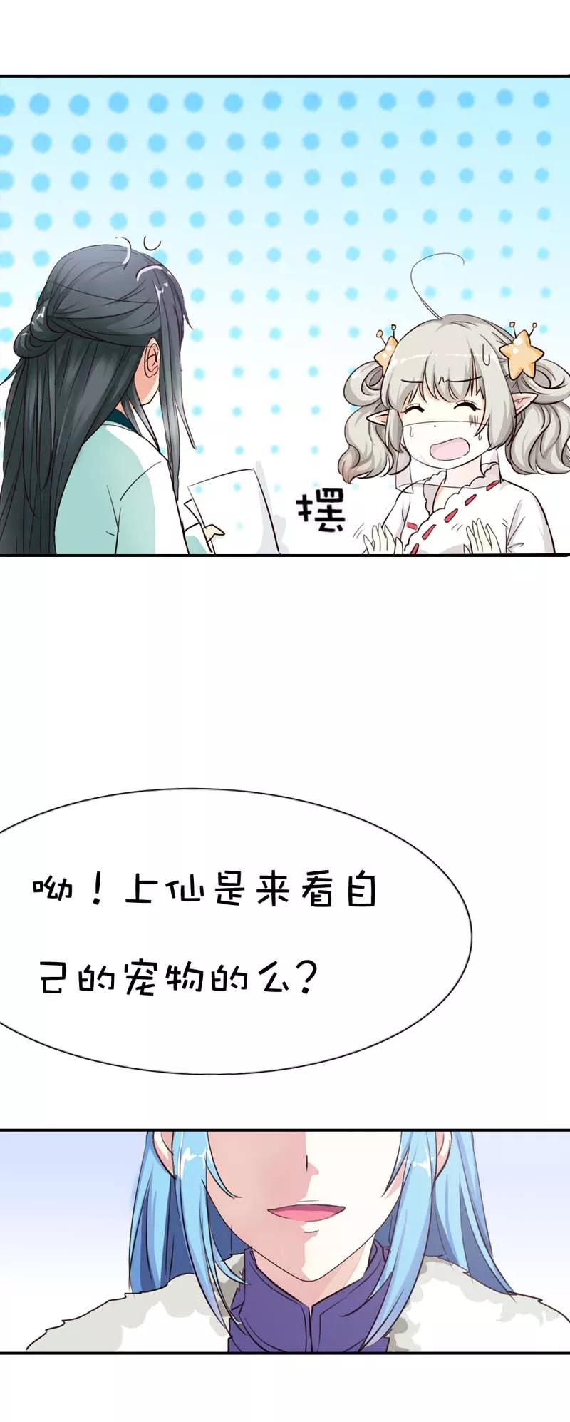 《这些神兽有点萌之通天噬宠》第47话 难道上仙也对美食节感兴趣 第12页