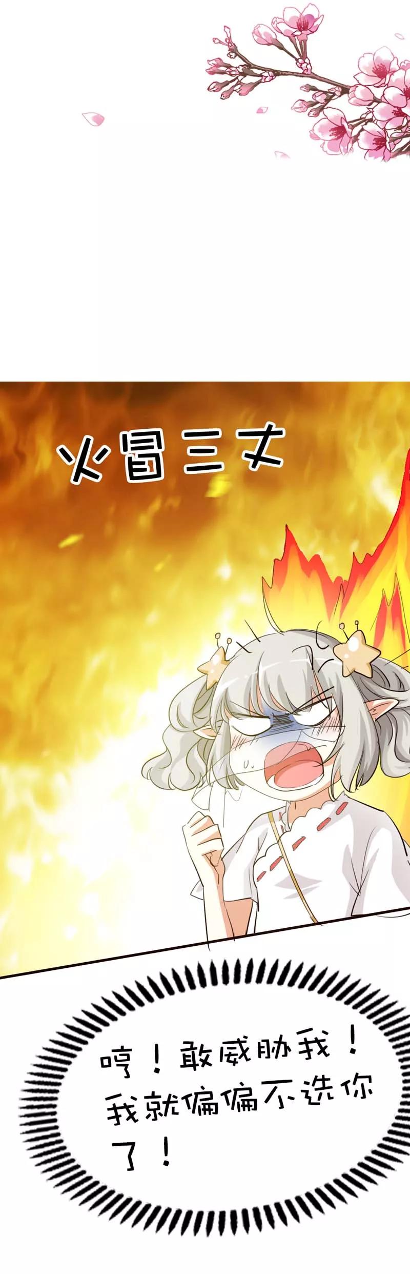 《这些神兽有点萌之通天噬宠》第47话 难道上仙也对美食节感兴趣 第2页