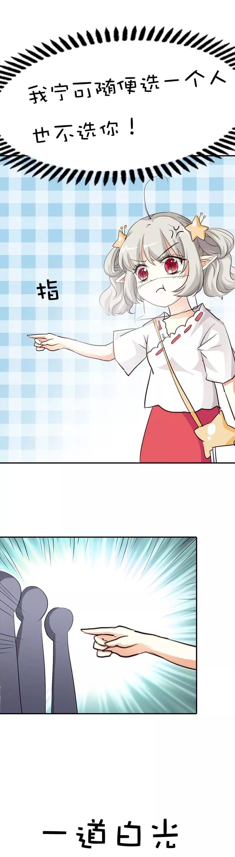 《这些神兽有点萌之通天噬宠》第47话 难道上仙也对美食节感兴趣 第3页