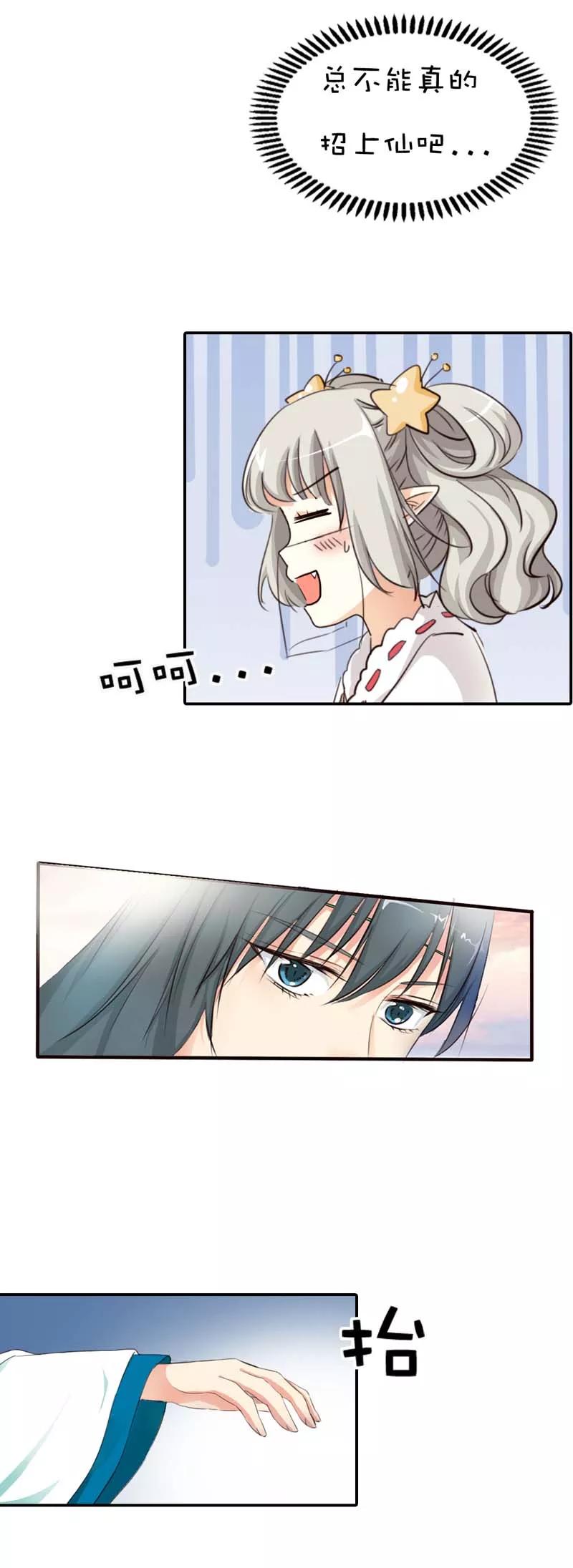 《这些神兽有点萌之通天噬宠》第47话 难道上仙也对美食节感兴趣 第9页