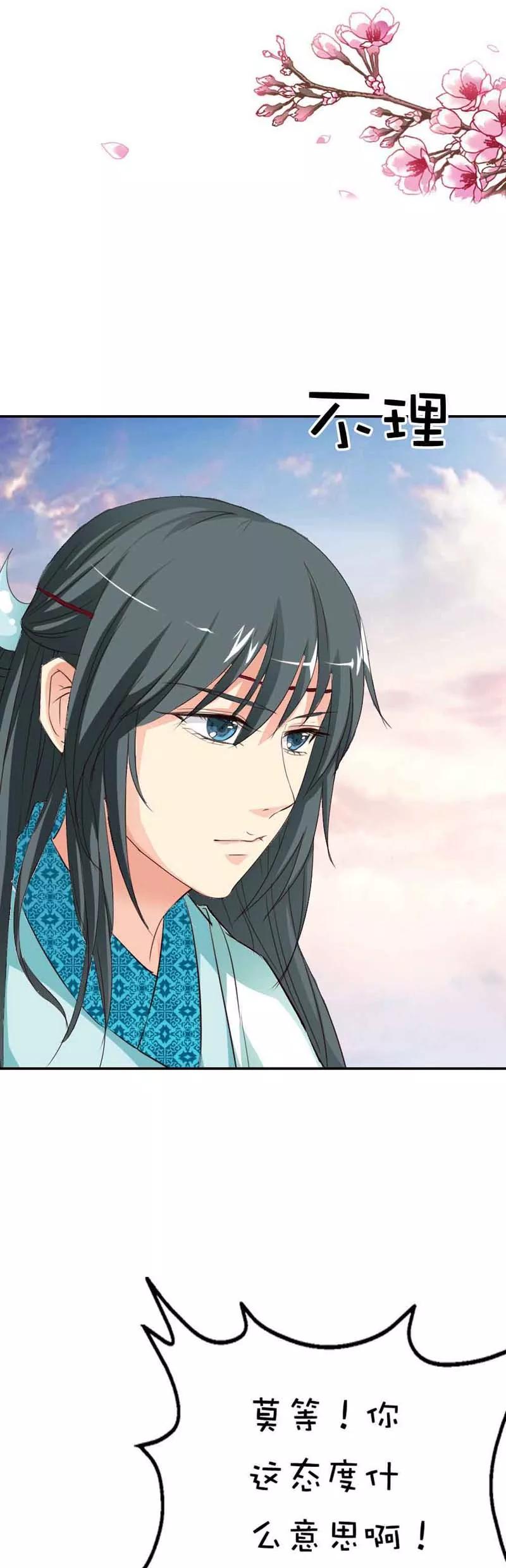 《这些神兽有点萌之通天噬宠》第48话 上仙惩罚我 第2页