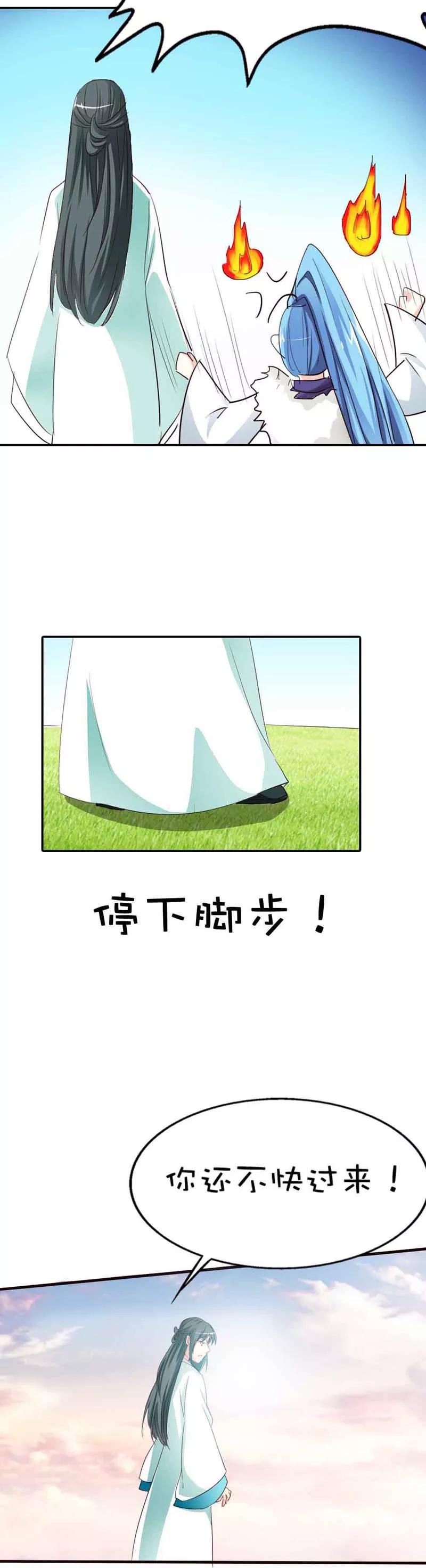 《这些神兽有点萌之通天噬宠》第48话 上仙惩罚我 第3页