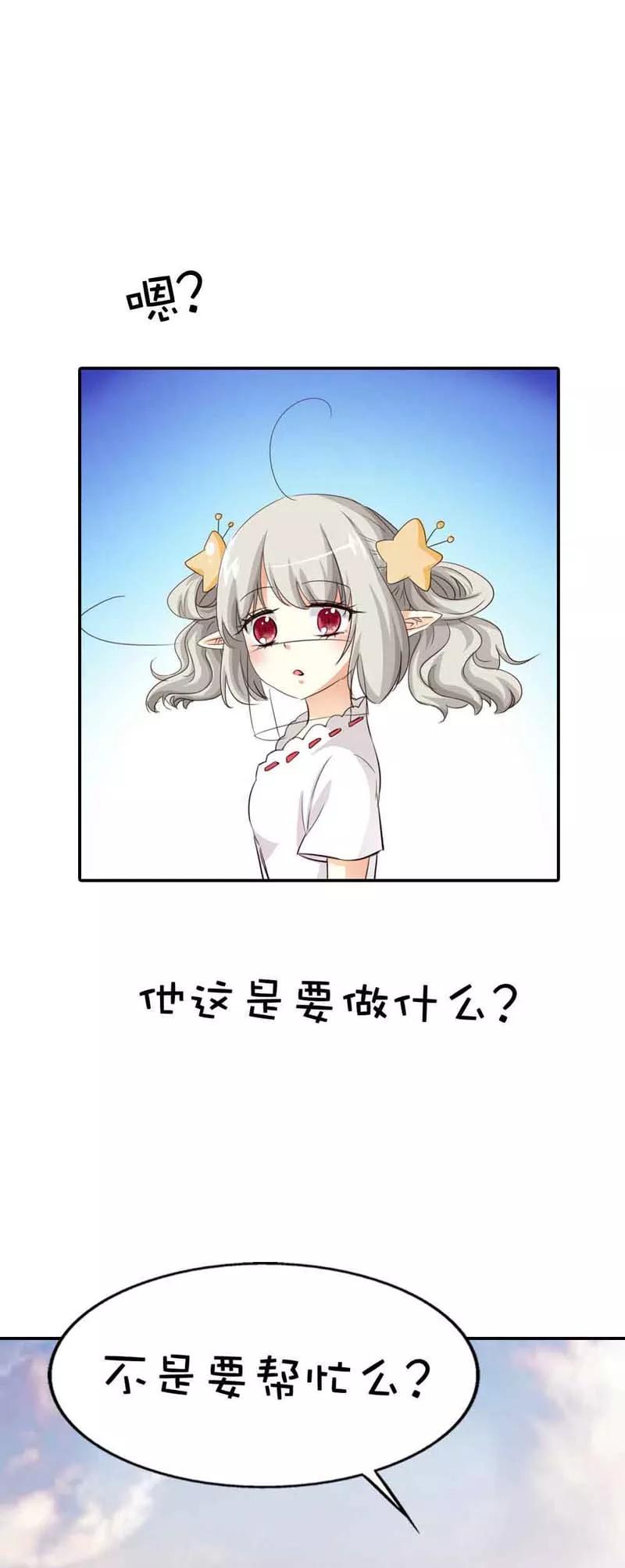 《这些神兽有点萌之通天噬宠》第48话 上仙惩罚我 第4页
