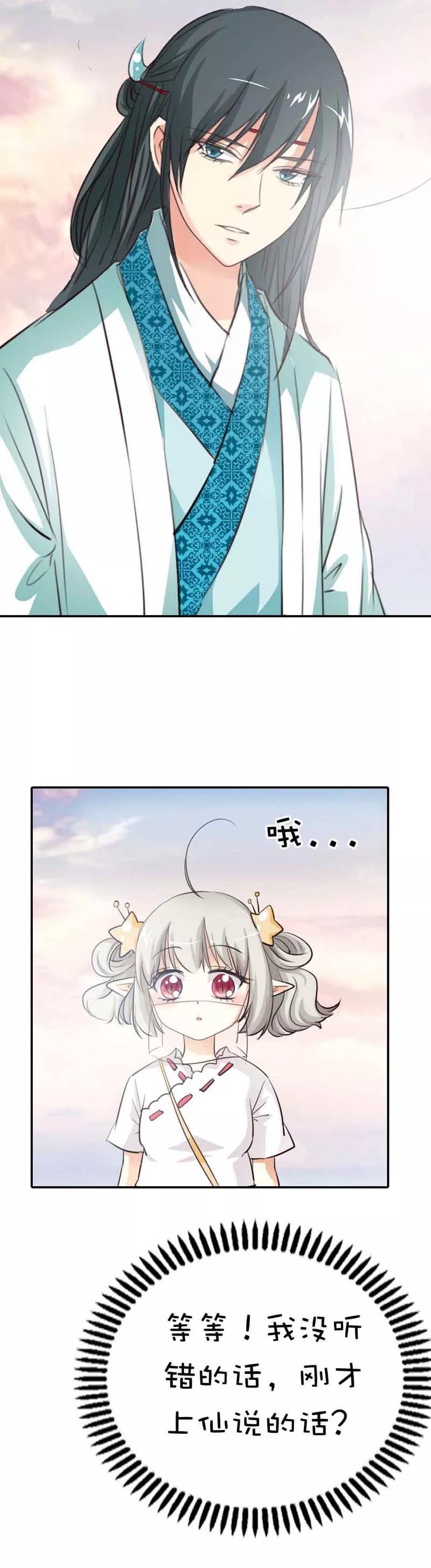 《这些神兽有点萌之通天噬宠》第48话 上仙惩罚我 第5页