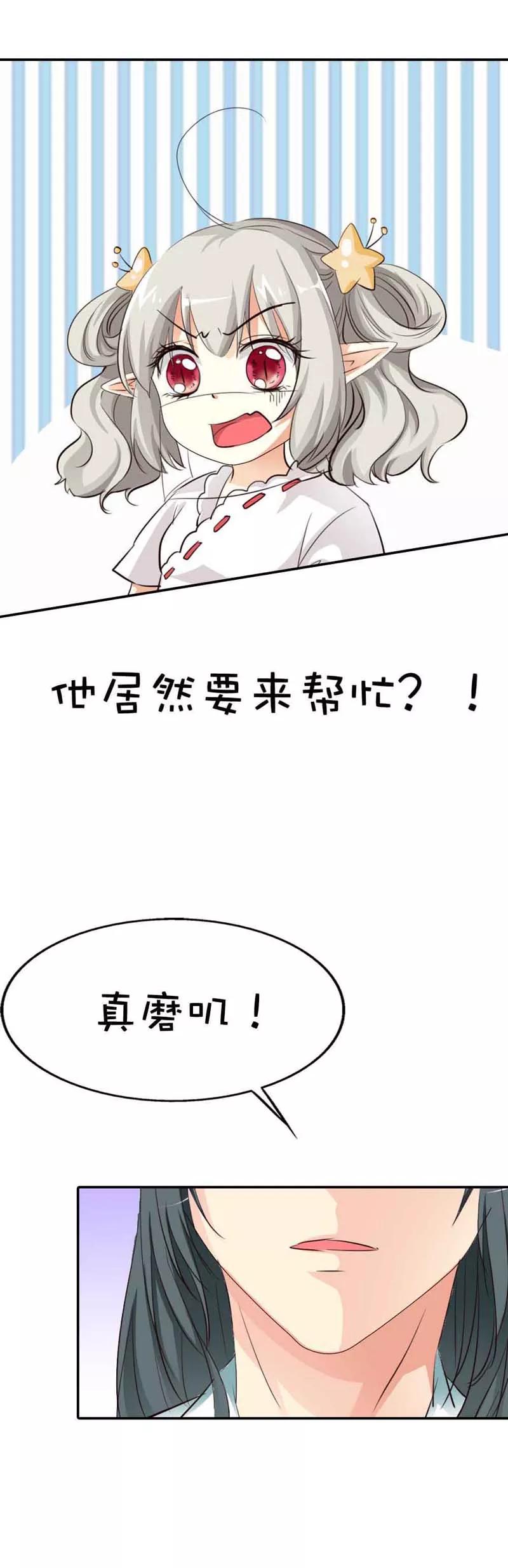 《这些神兽有点萌之通天噬宠》第48话 上仙惩罚我 第6页