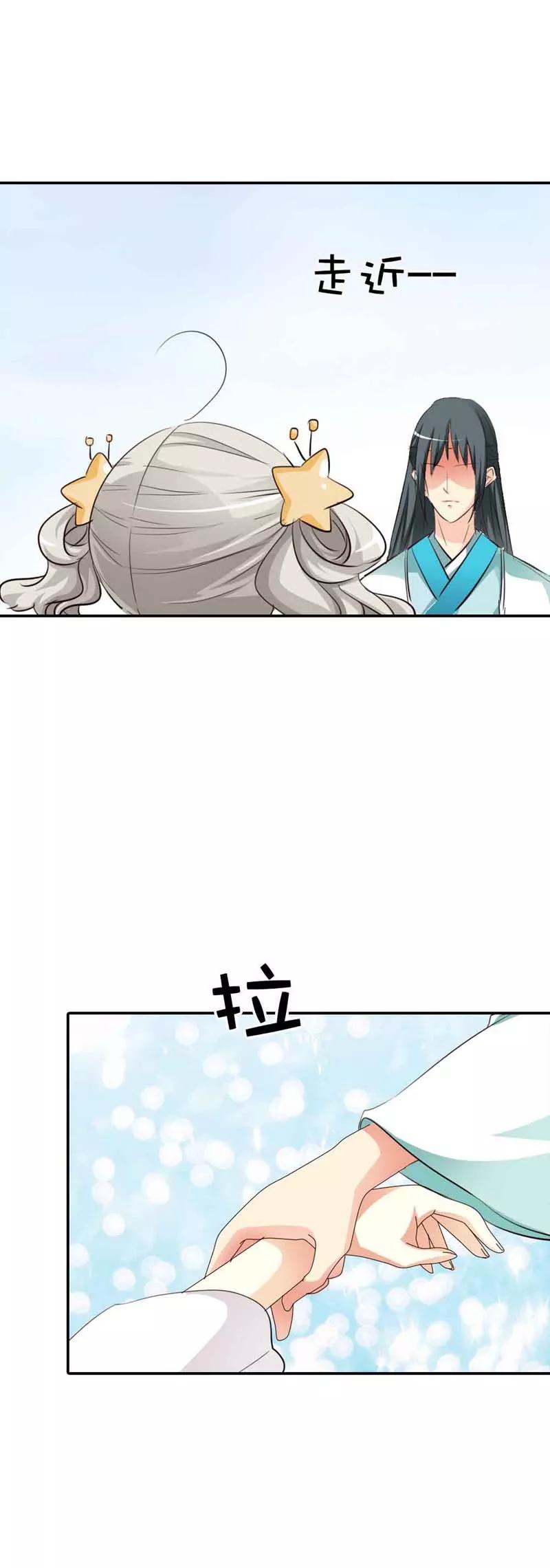 《这些神兽有点萌之通天噬宠》第48话 上仙惩罚我 第7页