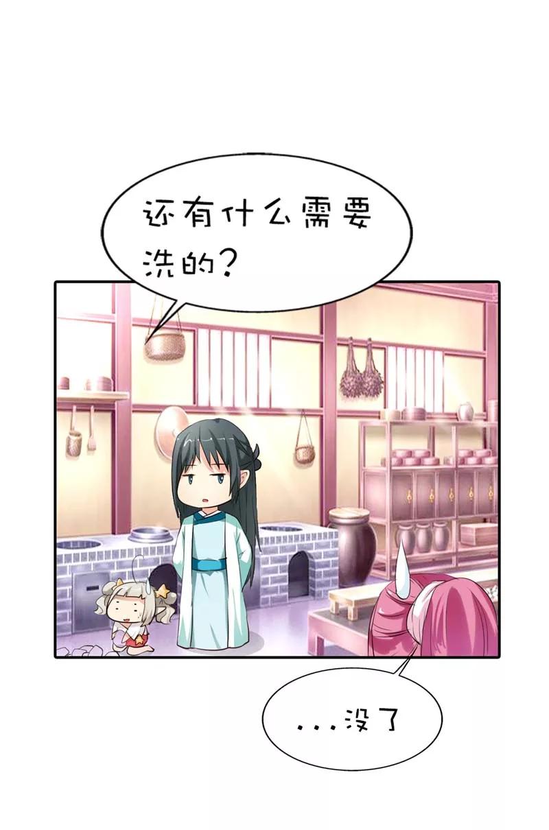 《这些神兽有点萌之通天噬宠》第50话 只要别在我面前撒狗粮 第14页