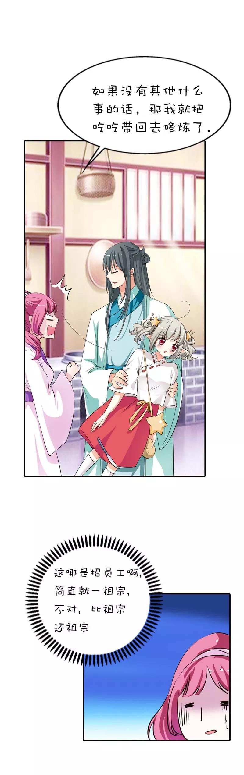 《这些神兽有点萌之通天噬宠》第50话 只要别在我面前撒狗粮 第16页
