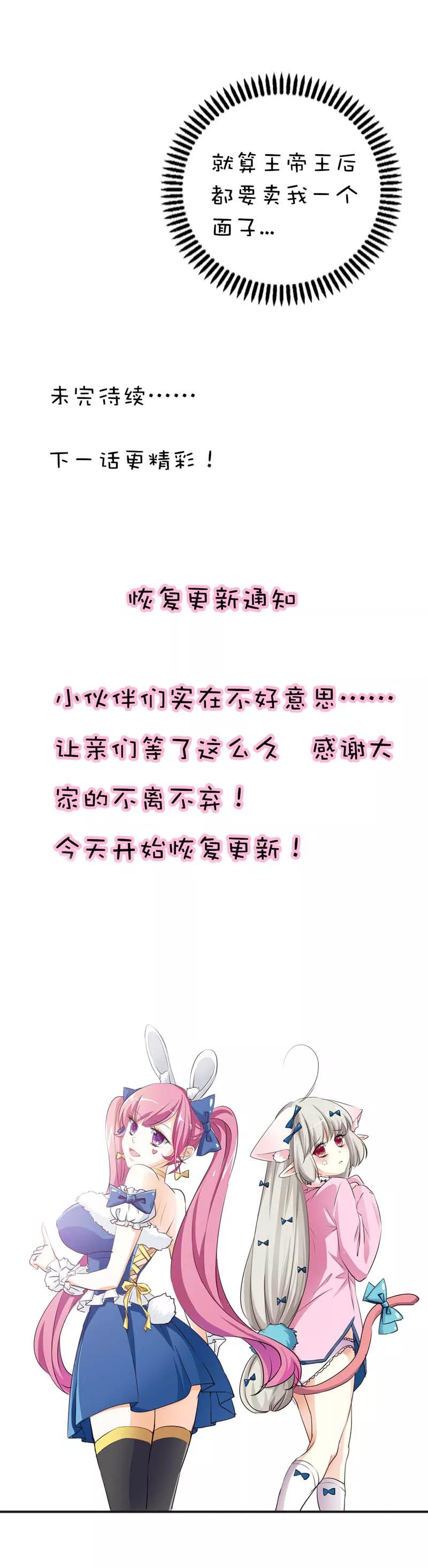 《这些神兽有点萌之通天噬宠》第50话 只要别在我面前撒狗粮 第17页
