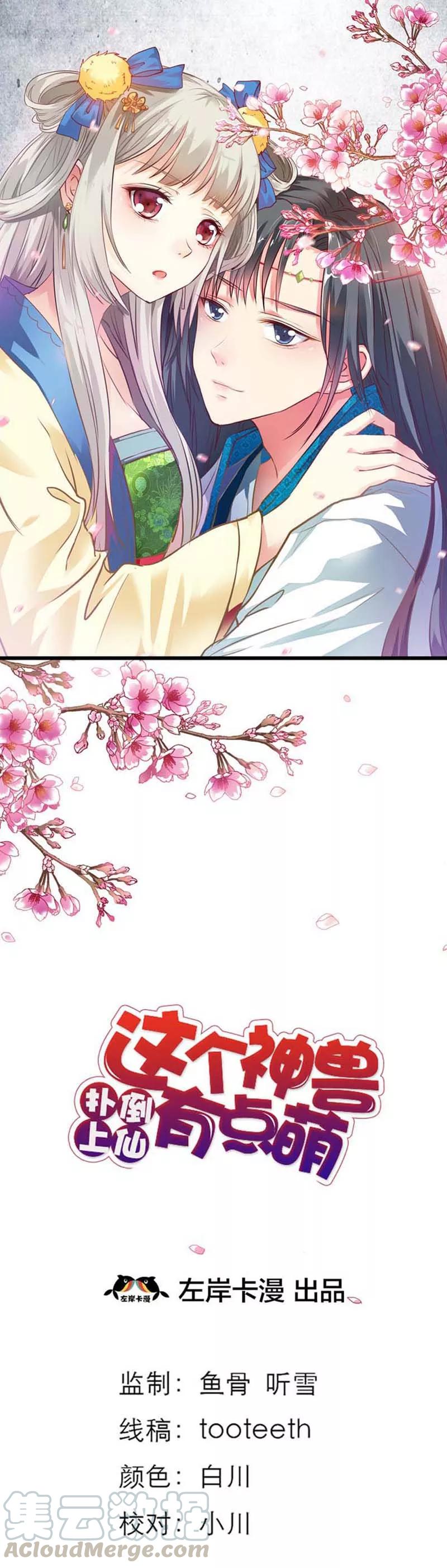 《这些神兽有点萌之通天噬宠》第50话 只要别在我面前撒狗粮 第1页