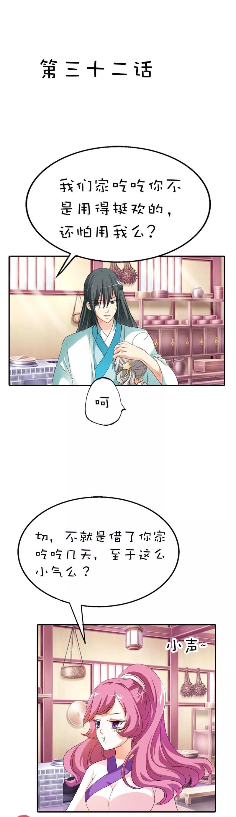 《这些神兽有点萌之通天噬宠》第50话 只要别在我面前撒狗粮 第2页
