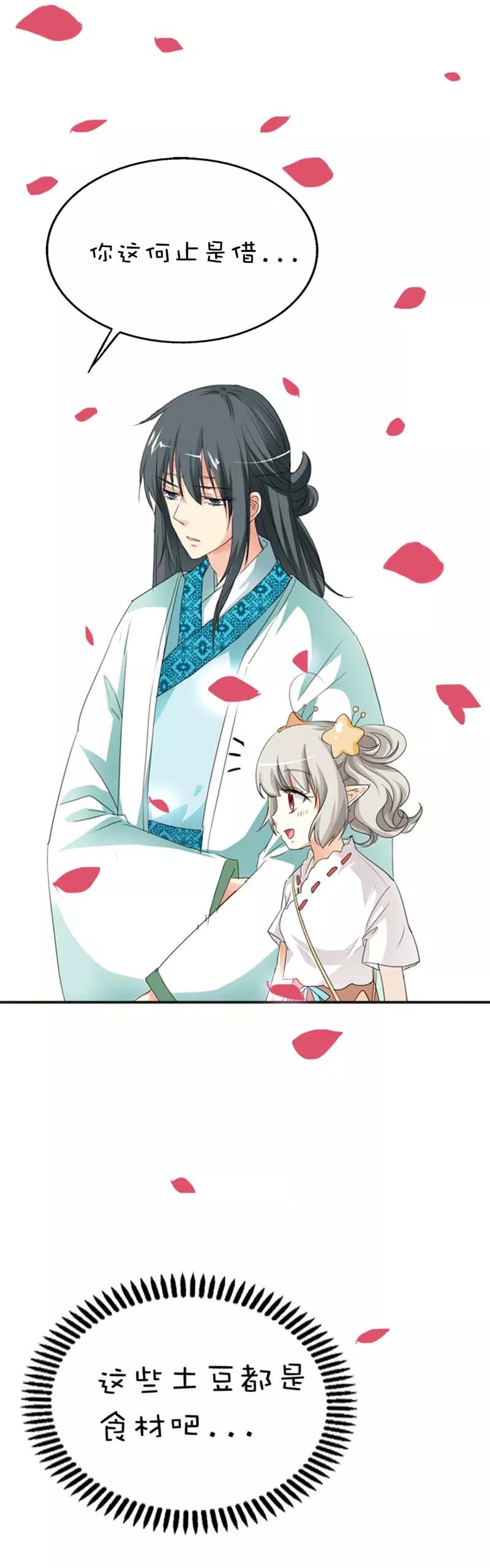 《这些神兽有点萌之通天噬宠》第50话 只要别在我面前撒狗粮 第3页