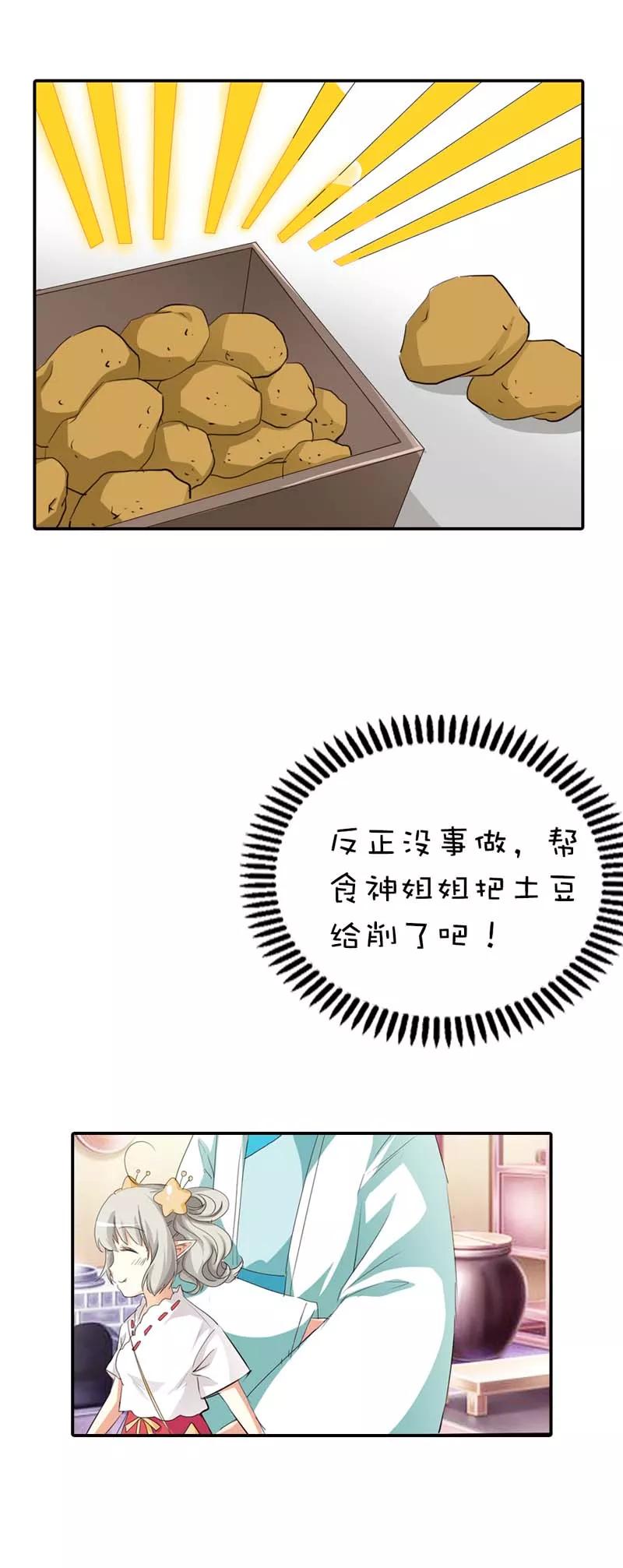 《这些神兽有点萌之通天噬宠》第50话 只要别在我面前撒狗粮 第4页