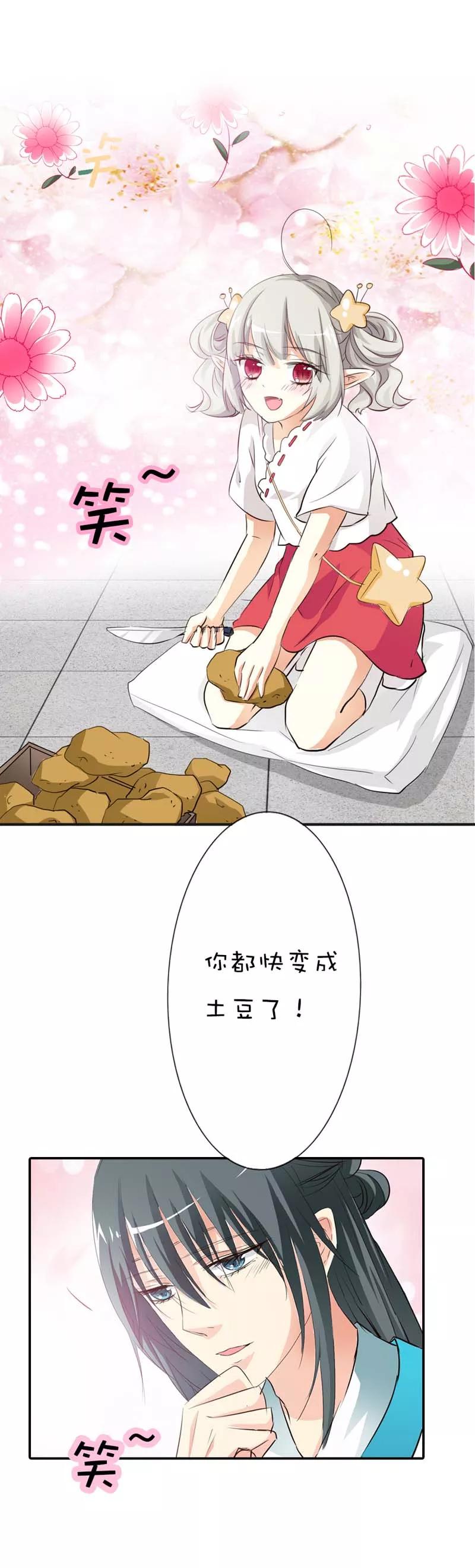《这些神兽有点萌之通天噬宠》第50话 只要别在我面前撒狗粮 第6页
