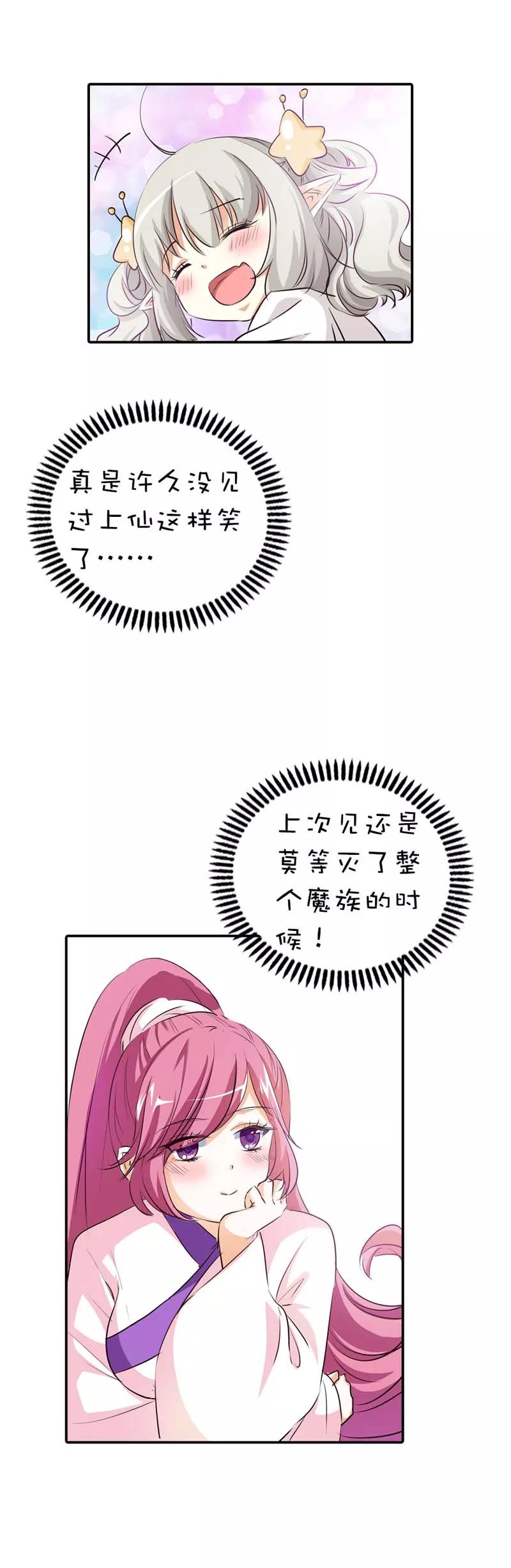 《这些神兽有点萌之通天噬宠》第50话 只要别在我面前撒狗粮 第7页
