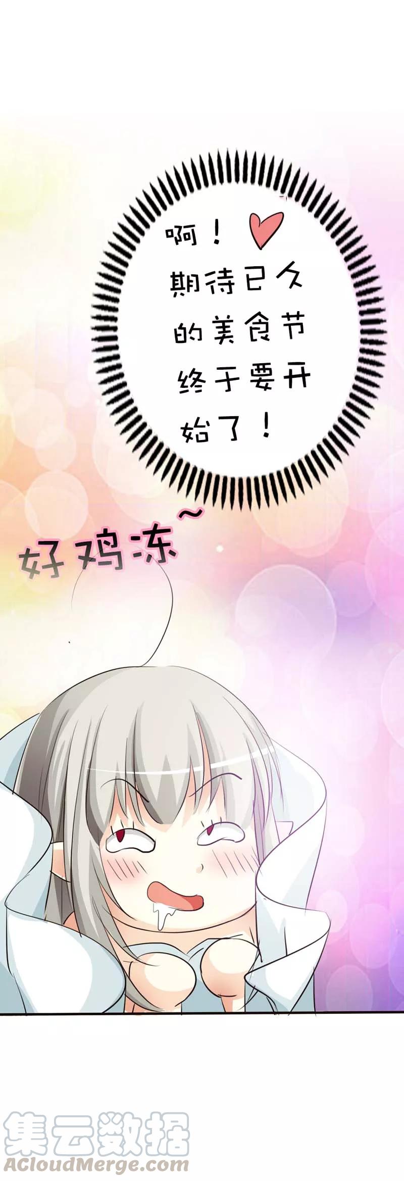 《这些神兽有点萌之通天噬宠》第53话 上仙的心跳好炽热 第11页