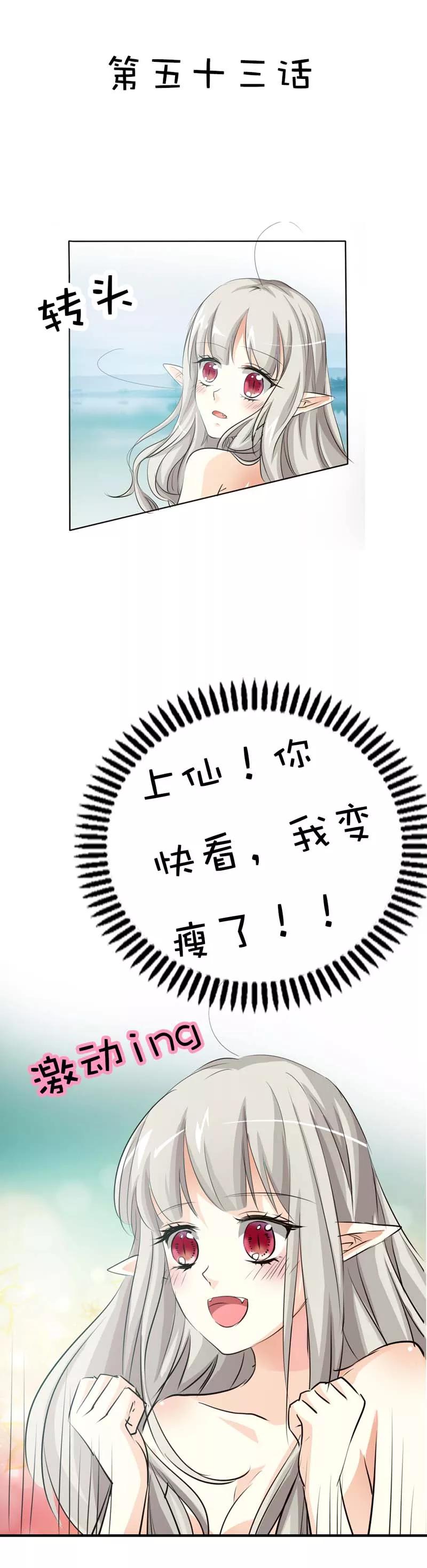 《这些神兽有点萌之通天噬宠》第53话 上仙的心跳好炽热 第2页