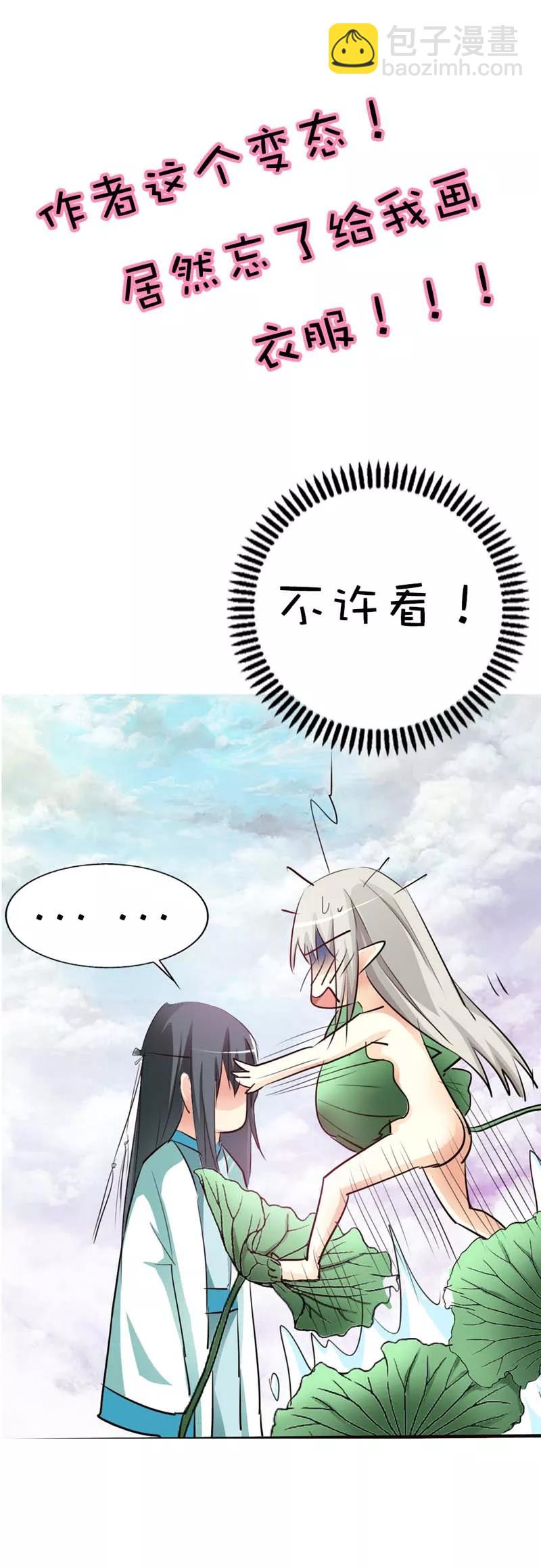 《这些神兽有点萌之通天噬宠》第53话 上仙的心跳好炽热 第5页