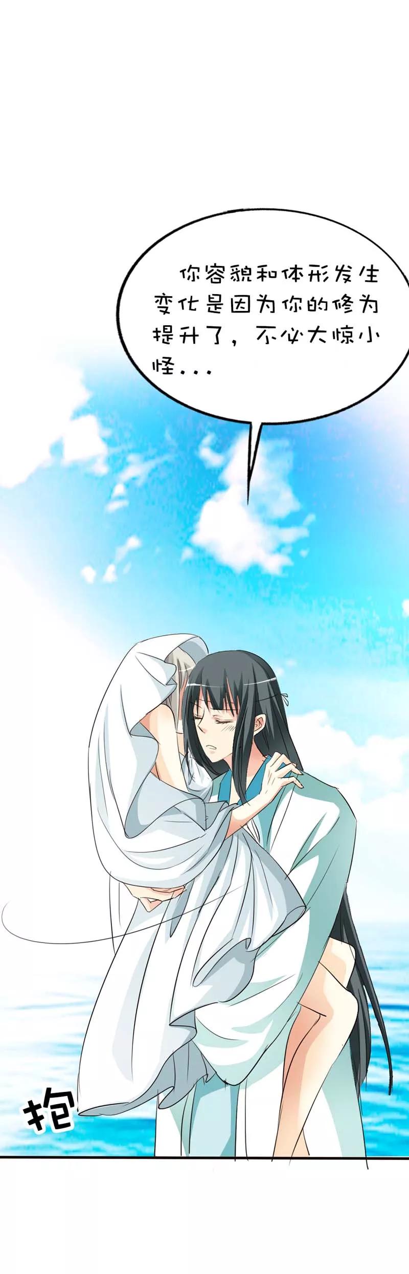 《这些神兽有点萌之通天噬宠》第53话 上仙的心跳好炽热 第7页