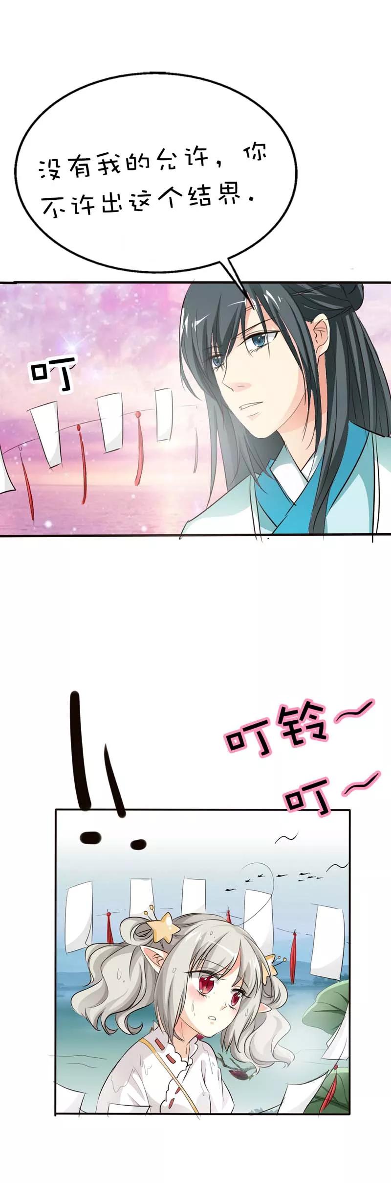 《这些神兽有点萌之通天噬宠》第51话 莫等你这个混蛋 第10页